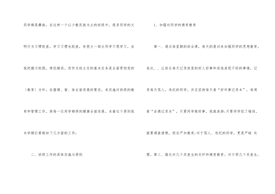 初二班主任简短工作计划_第2页