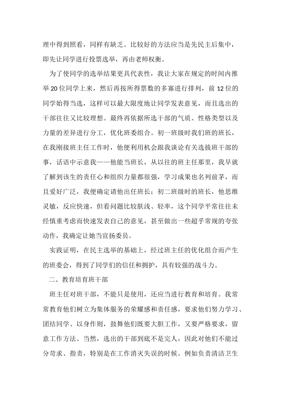 初二班主任的工作总结_第2页