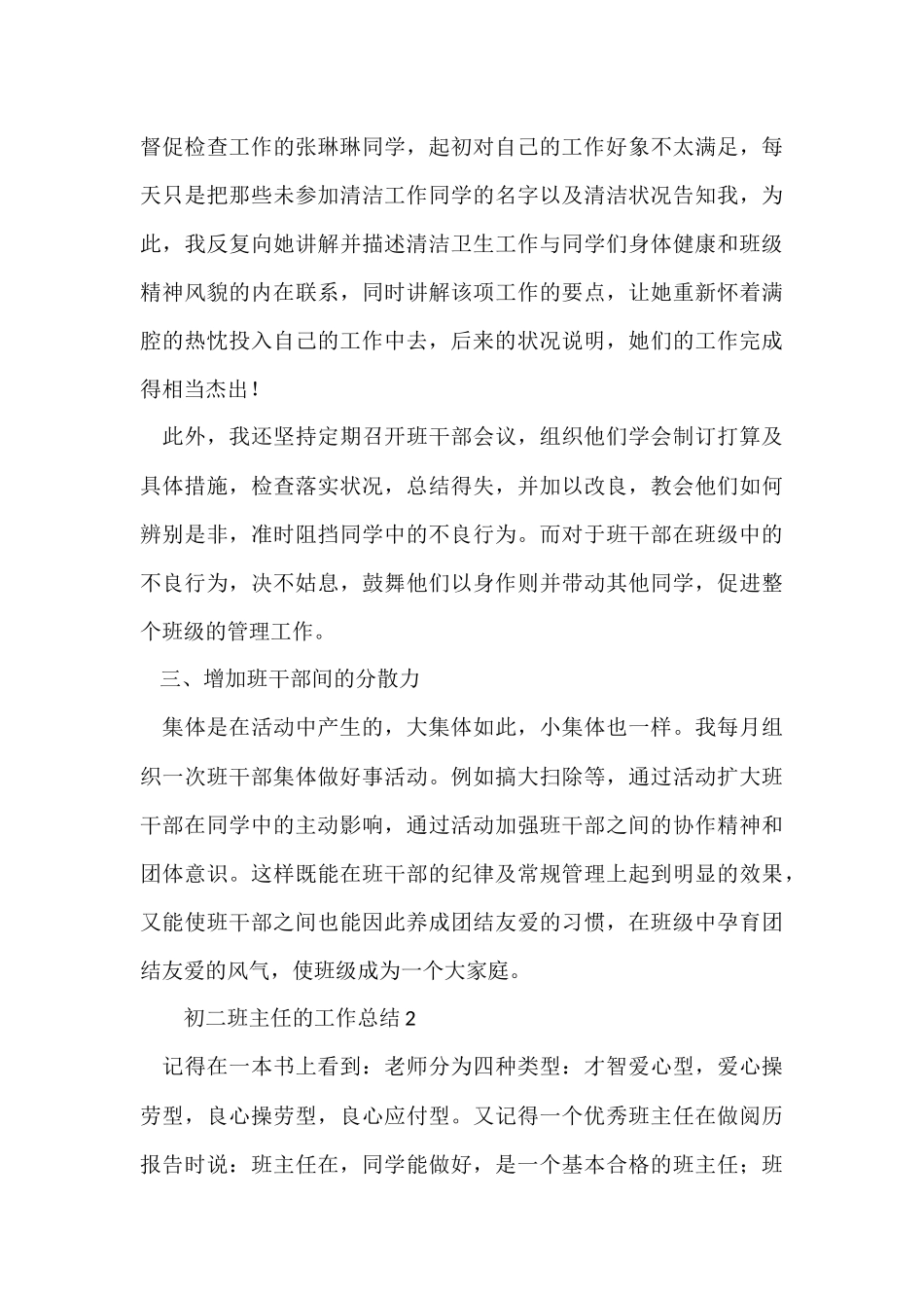 初二班主任的工作总结_第3页