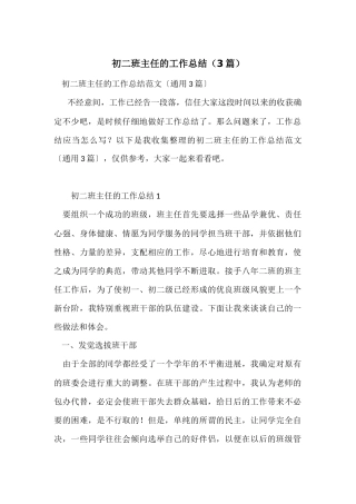 初二班主任的工作总结