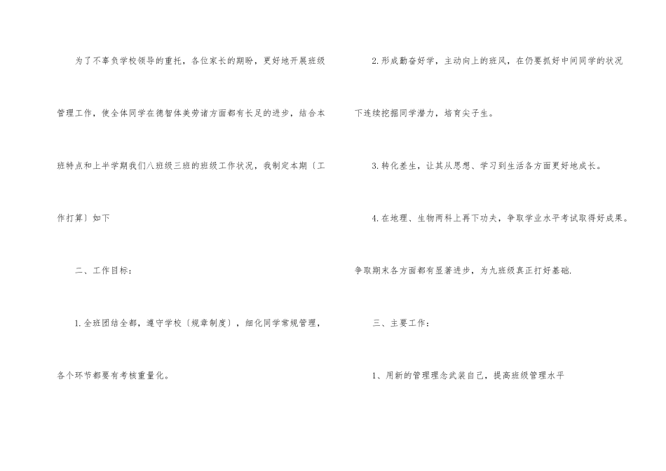 初二班主任计划参考_第2页