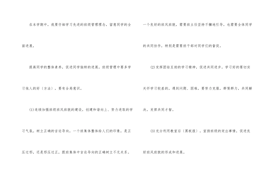 初二班主任计划参考_第3页