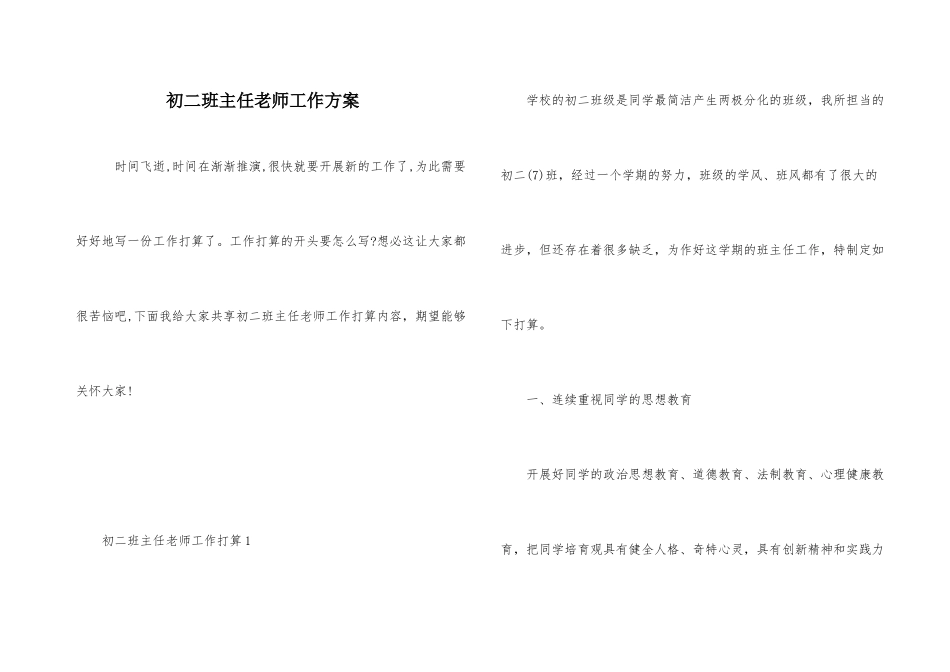 初二班主任老师工作计划_第1页