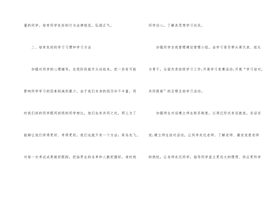初二班主任老师工作计划_第2页