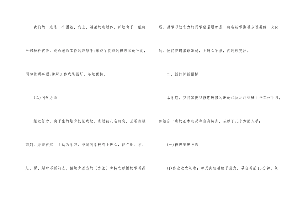 初二班主任计划总结_第2页