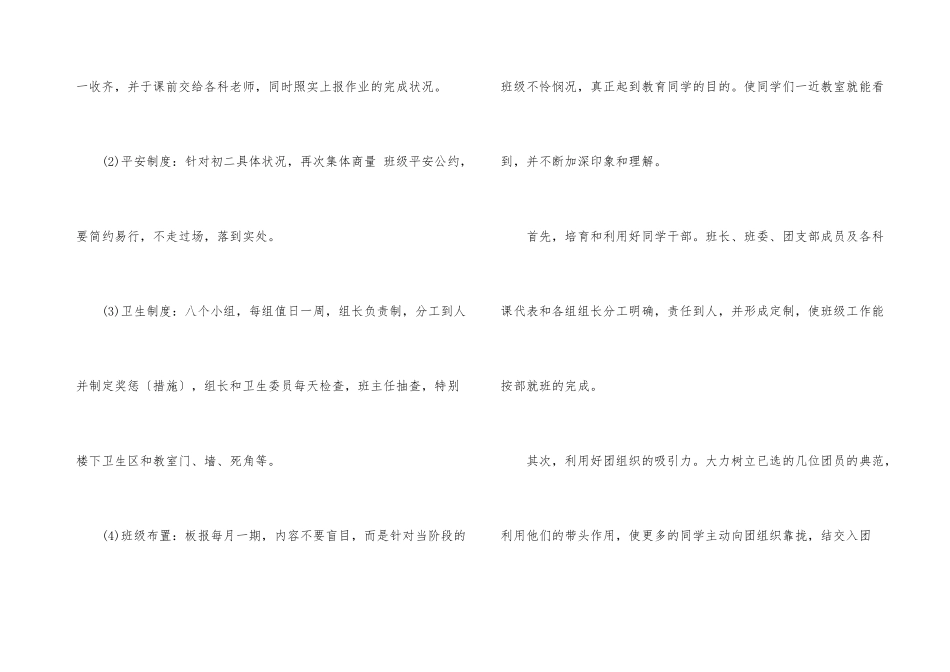 初二班主任计划总结_第3页
