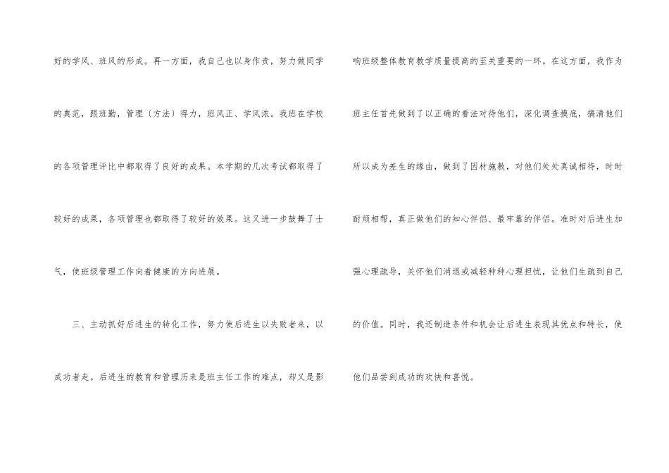 初二班主任工作总结5篇格式_第3页