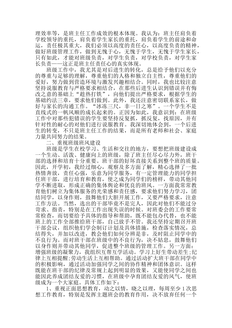 初二班主任自我工作总结_第2页