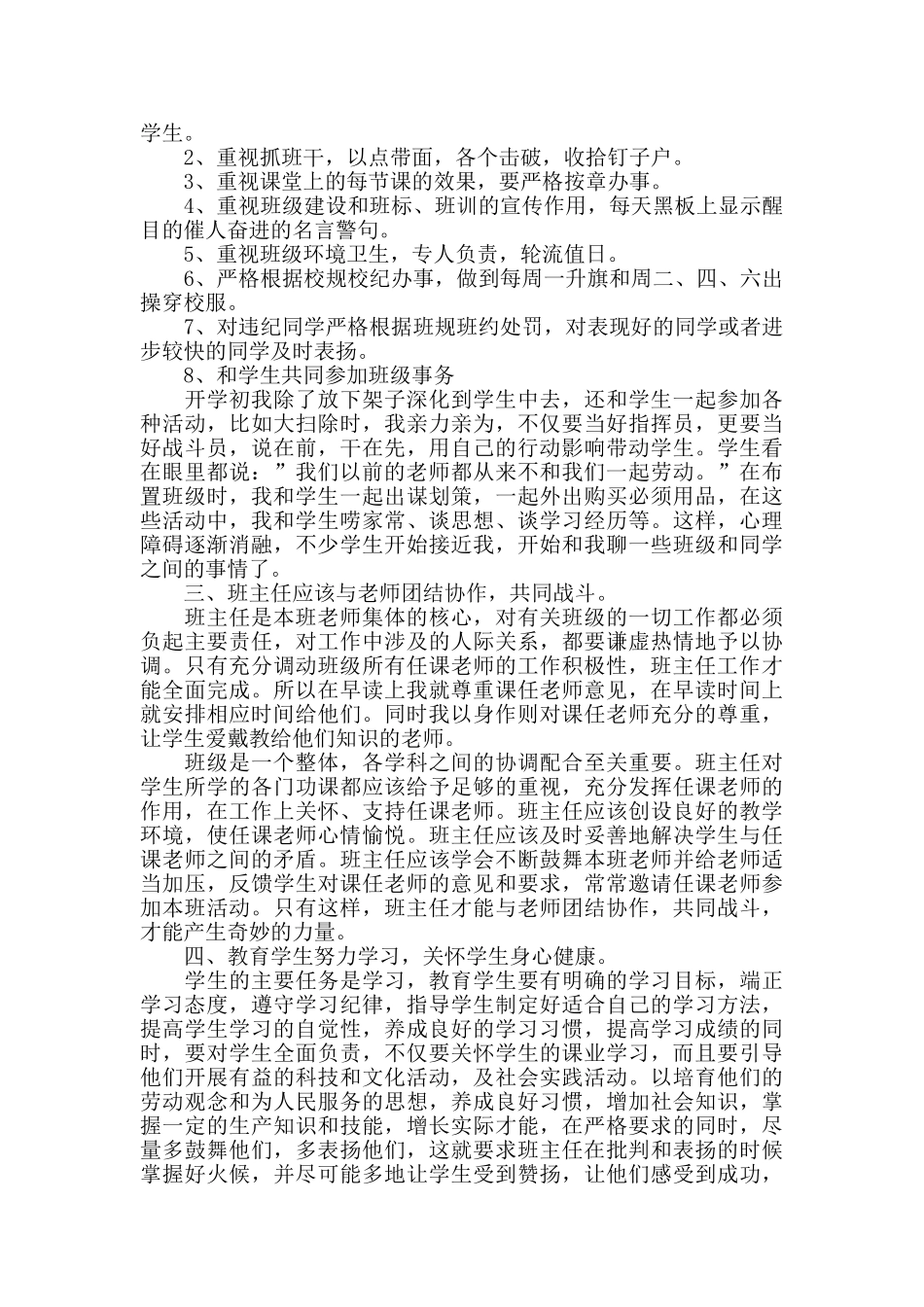 初二班主任自我工作总结_第3页