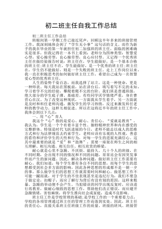 初二班主任自我工作总结