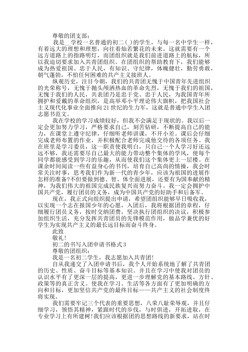 初二的书写入团申请书格式_第2页