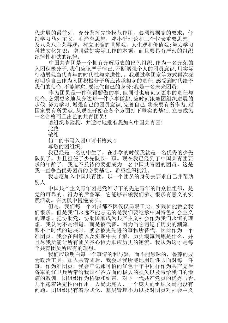 初二的书写入团申请书格式_第3页