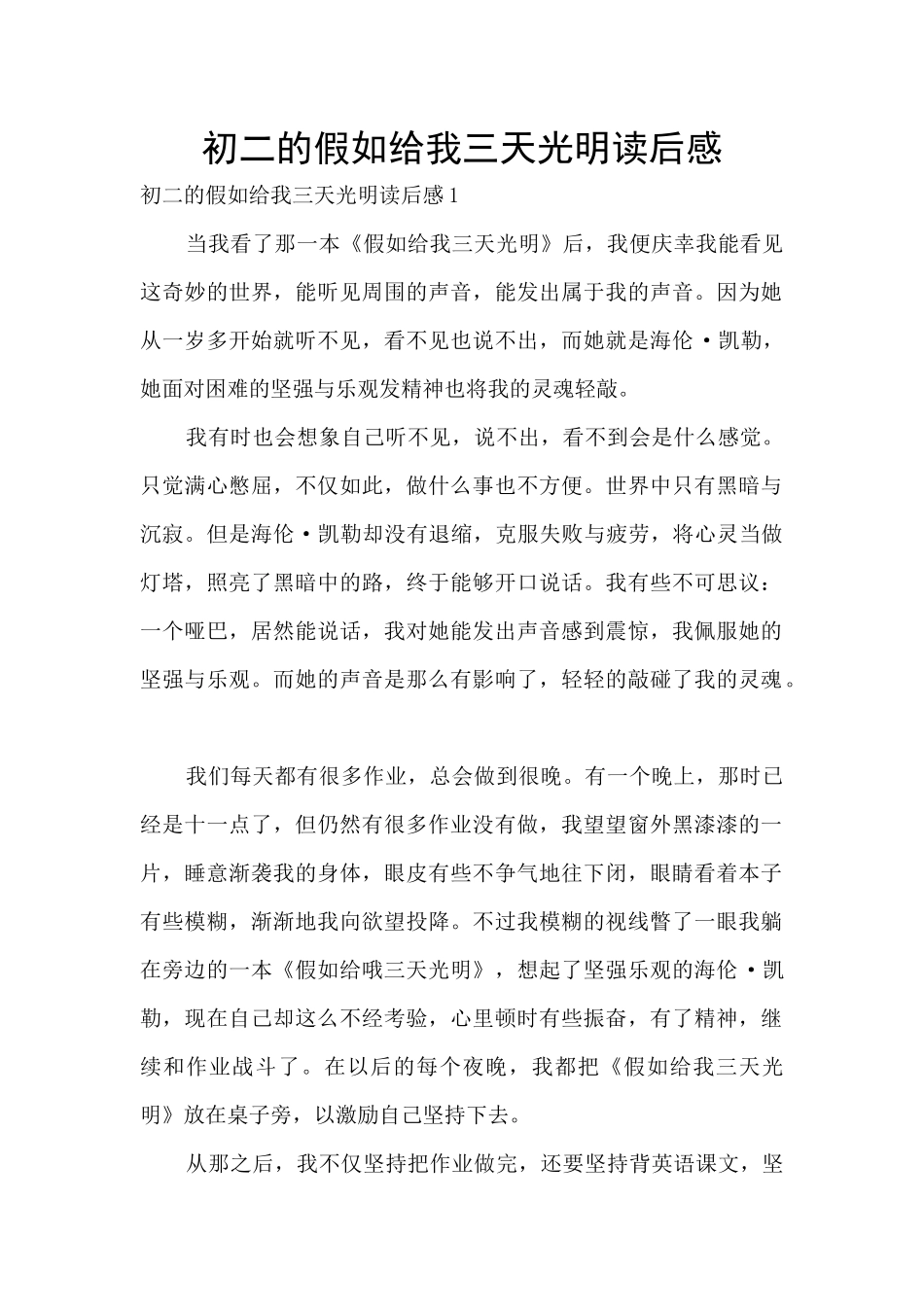 初二的假如给我三天光明读后感_第1页