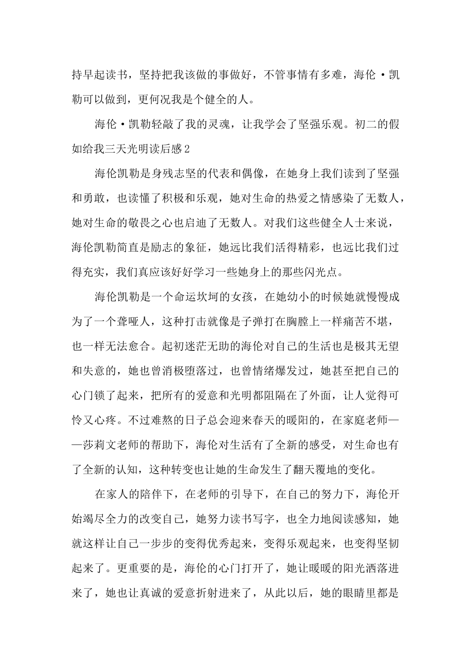 初二的假如给我三天光明读后感_第2页