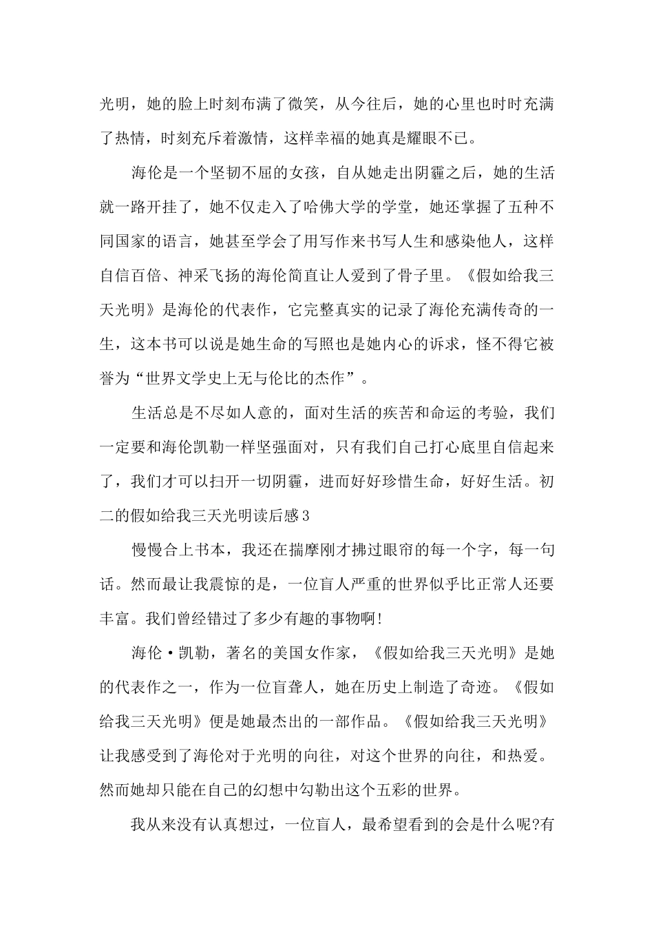 初二的假如给我三天光明读后感_第3页