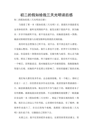 初二的假如给我三天光明读后感