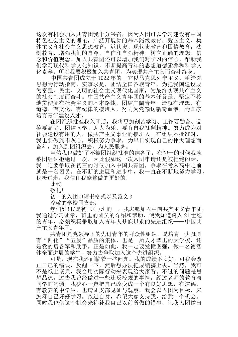 初二的入团申请书格式以及范文_第2页