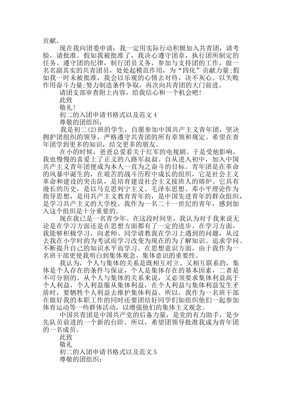 初二的入团申请书格式以及范文_第3页