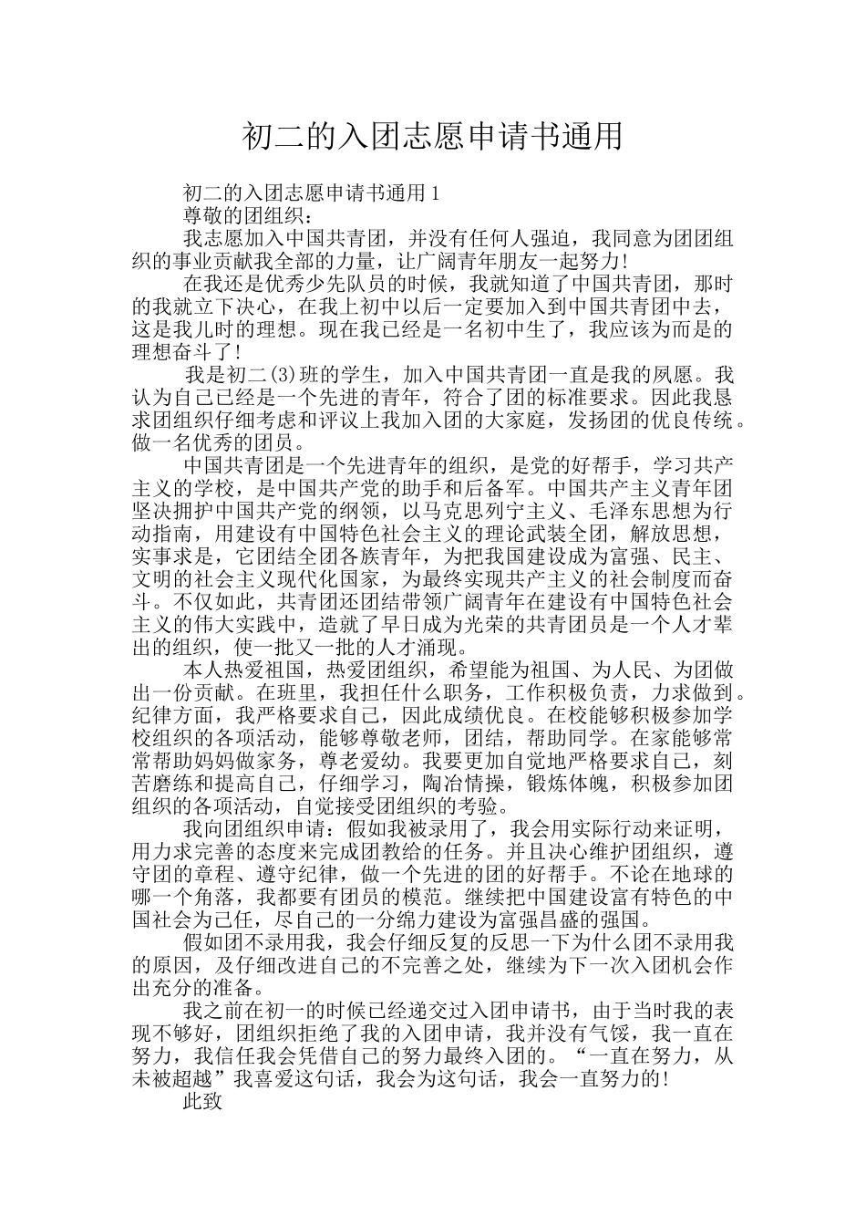 初二的入团志愿申请书通用_第1页