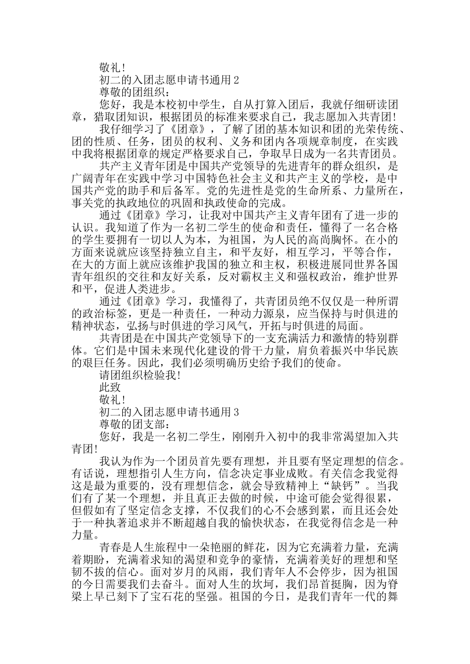 初二的入团志愿申请书通用_第2页