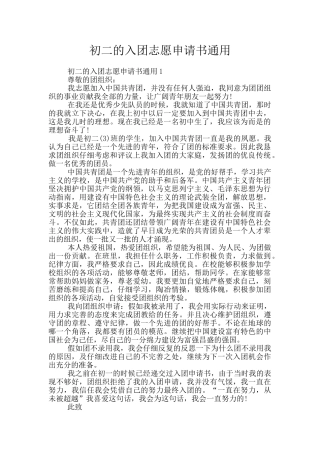 初二的入团志愿申请书通用