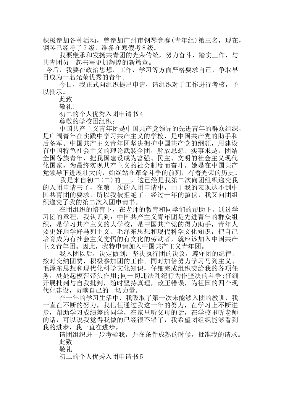 初二的个人优秀入团申请书_第3页