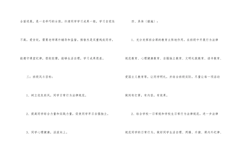 初二班务工作计划_第2页