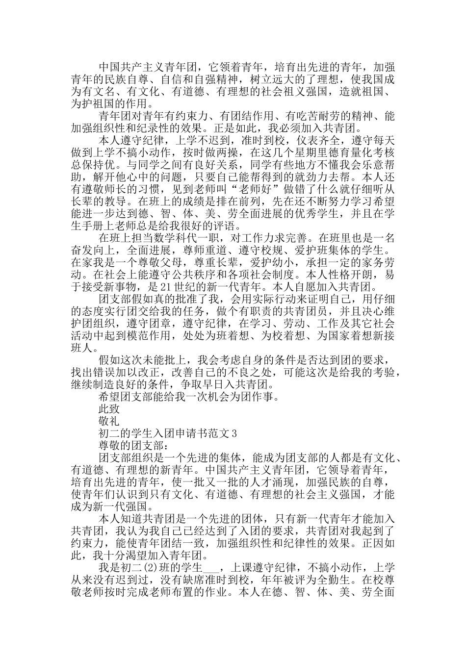 初二的学生入团申请书范文_第2页