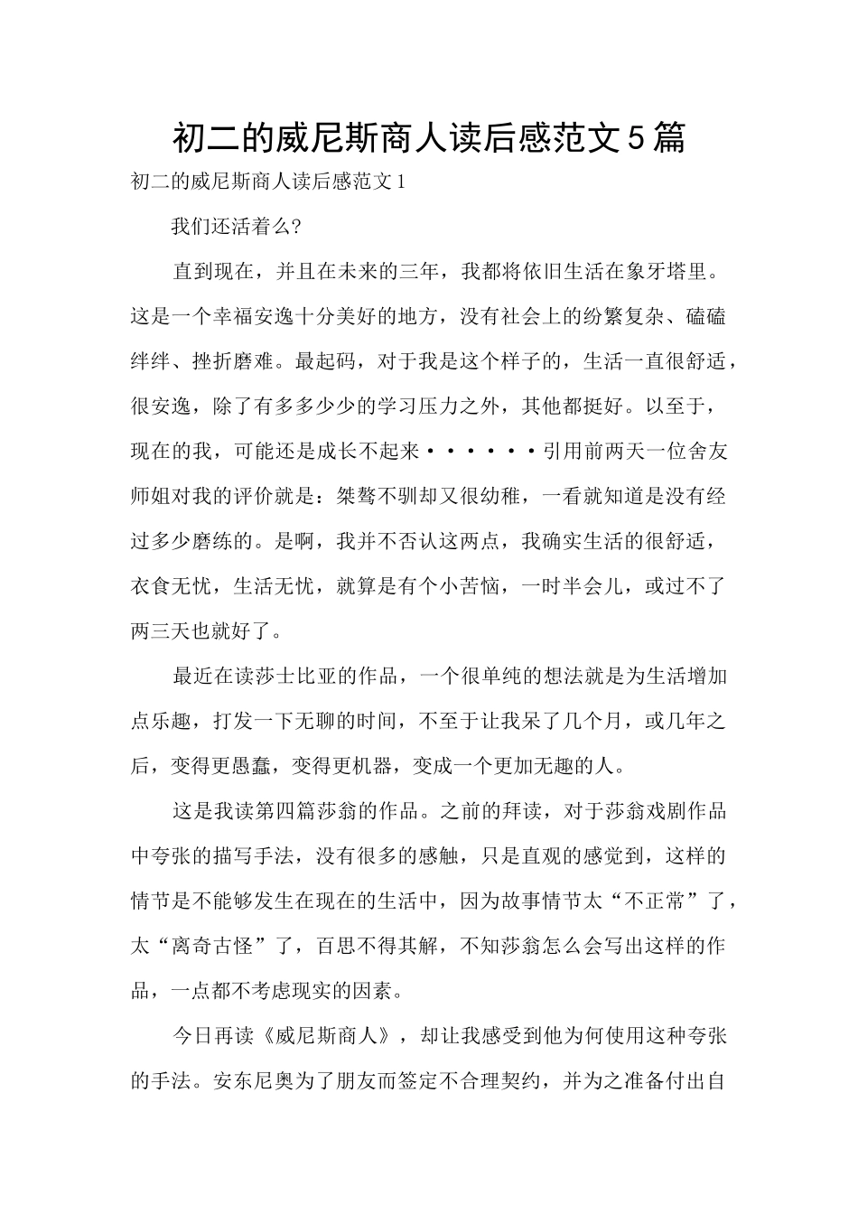 初二的威尼斯商人读后感范文5篇_第1页