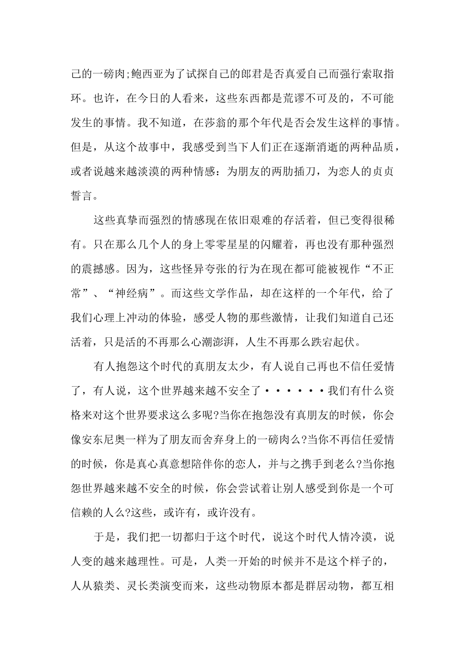 初二的威尼斯商人读后感范文5篇_第2页