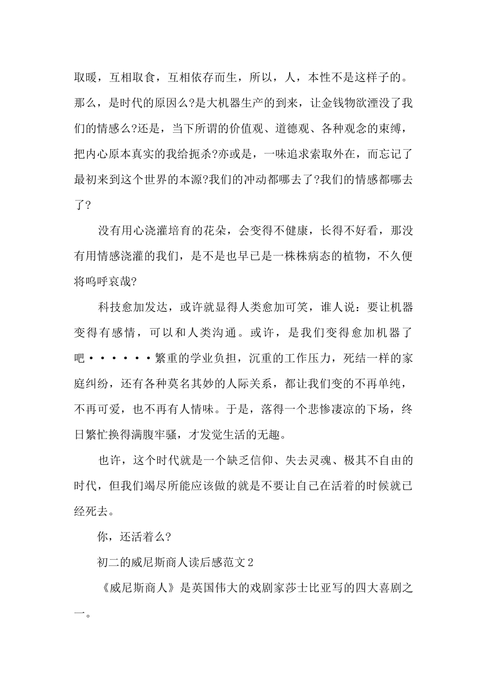 初二的威尼斯商人读后感范文5篇_第3页