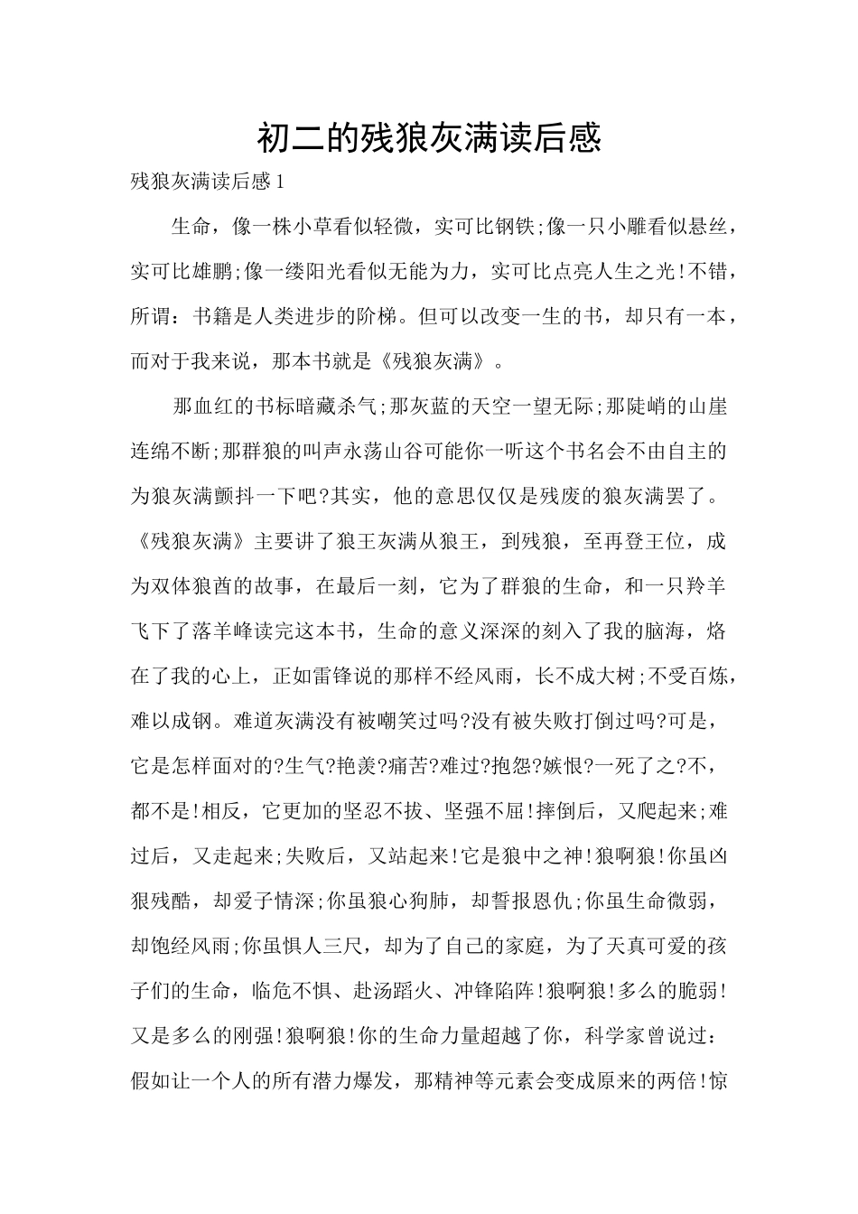 初二的残狼灰满读后感_第1页