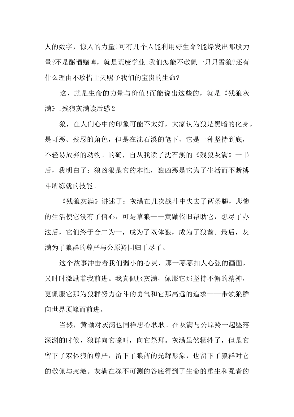 初二的残狼灰满读后感_第2页