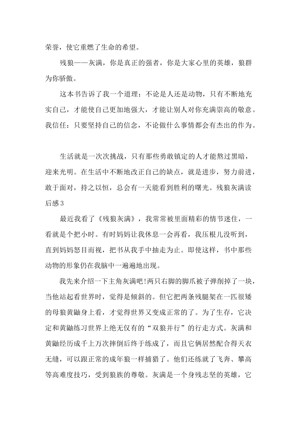 初二的残狼灰满读后感_第3页