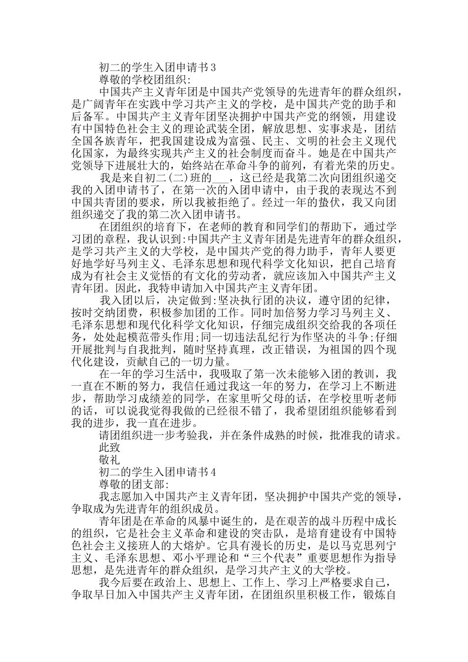 初二的学生如何写入团申请书_第2页