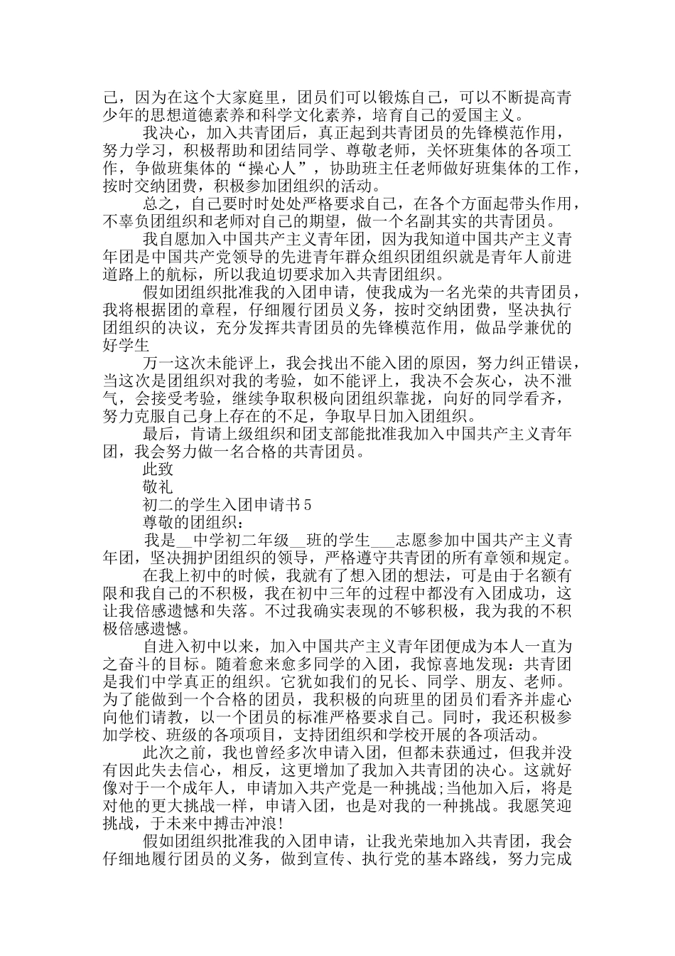 初二的学生如何写入团申请书_第3页