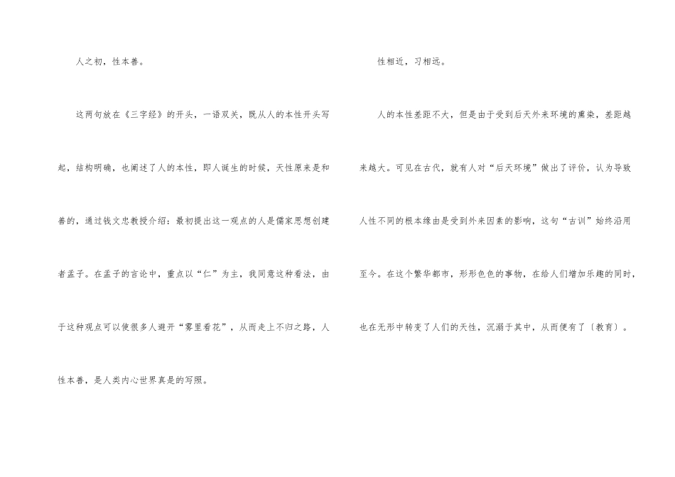 初二的三字经的读后感_第2页