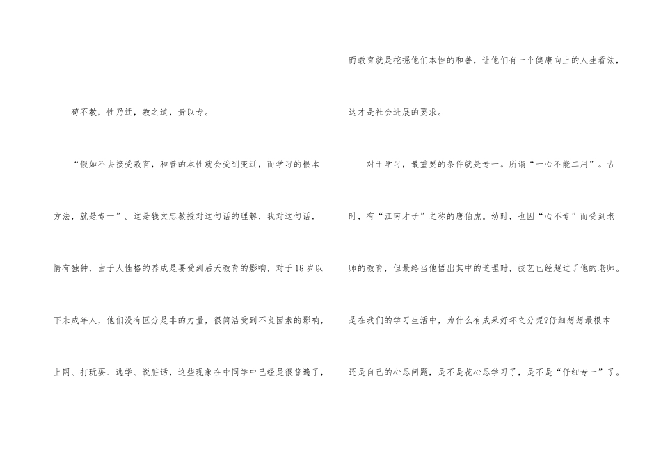 初二的三字经的读后感_第3页