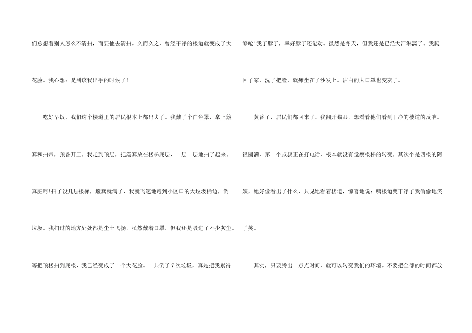 初二社会实践心得体会_第2页