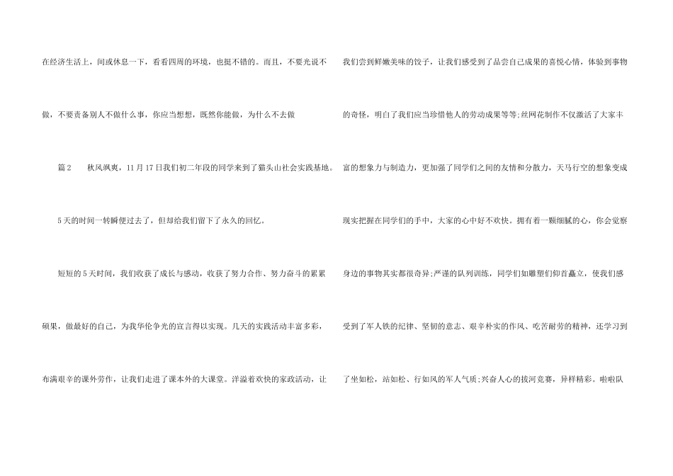 初二社会实践心得体会_第3页