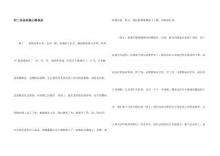 初二社会实践心得体会
