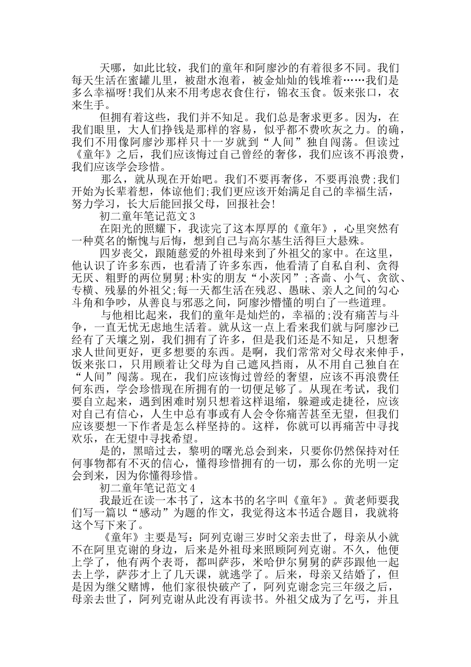 初二童年笔记范文2024_第2页