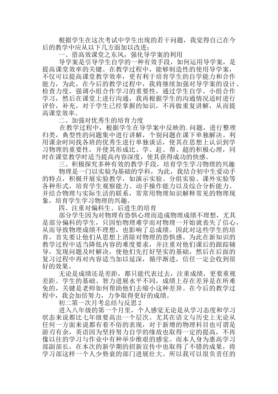 初二第一次月考总结与反思_第2页
