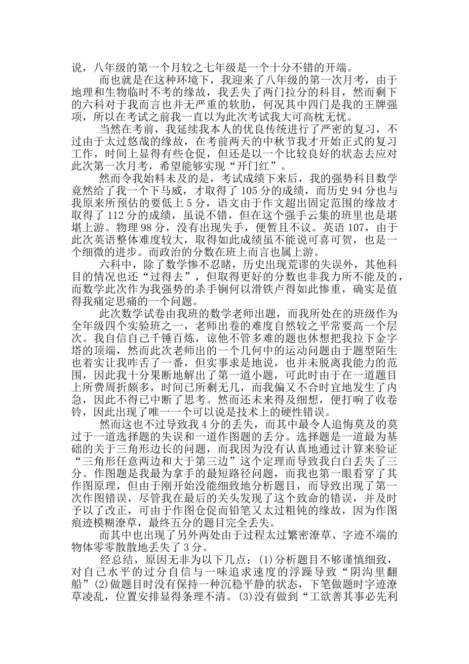 初二第一次月考总结与反思_第3页