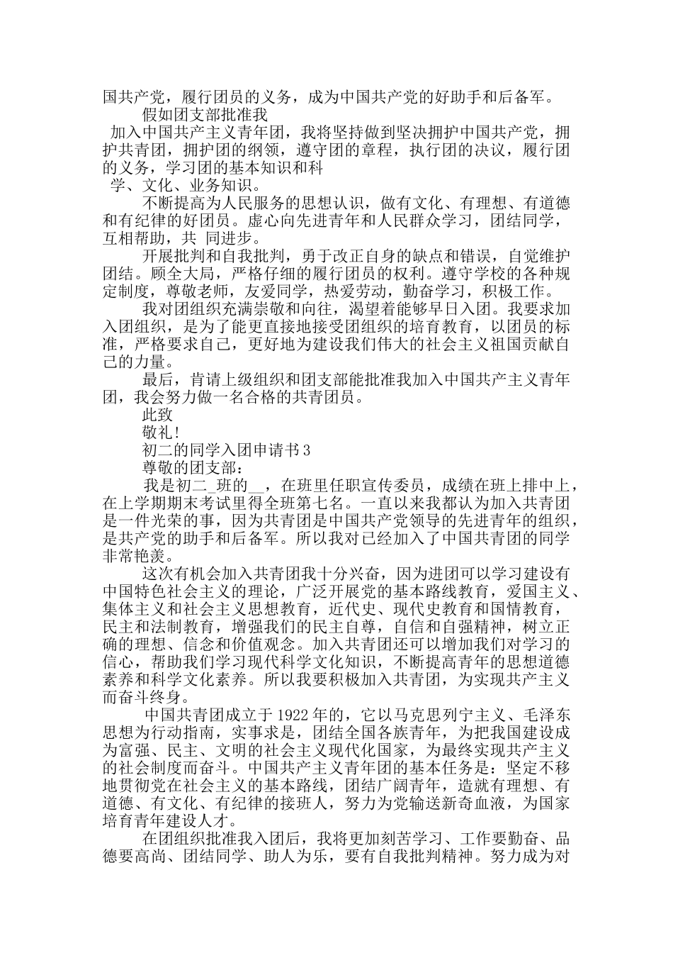 初二的同学入团申请书怎么写_第2页