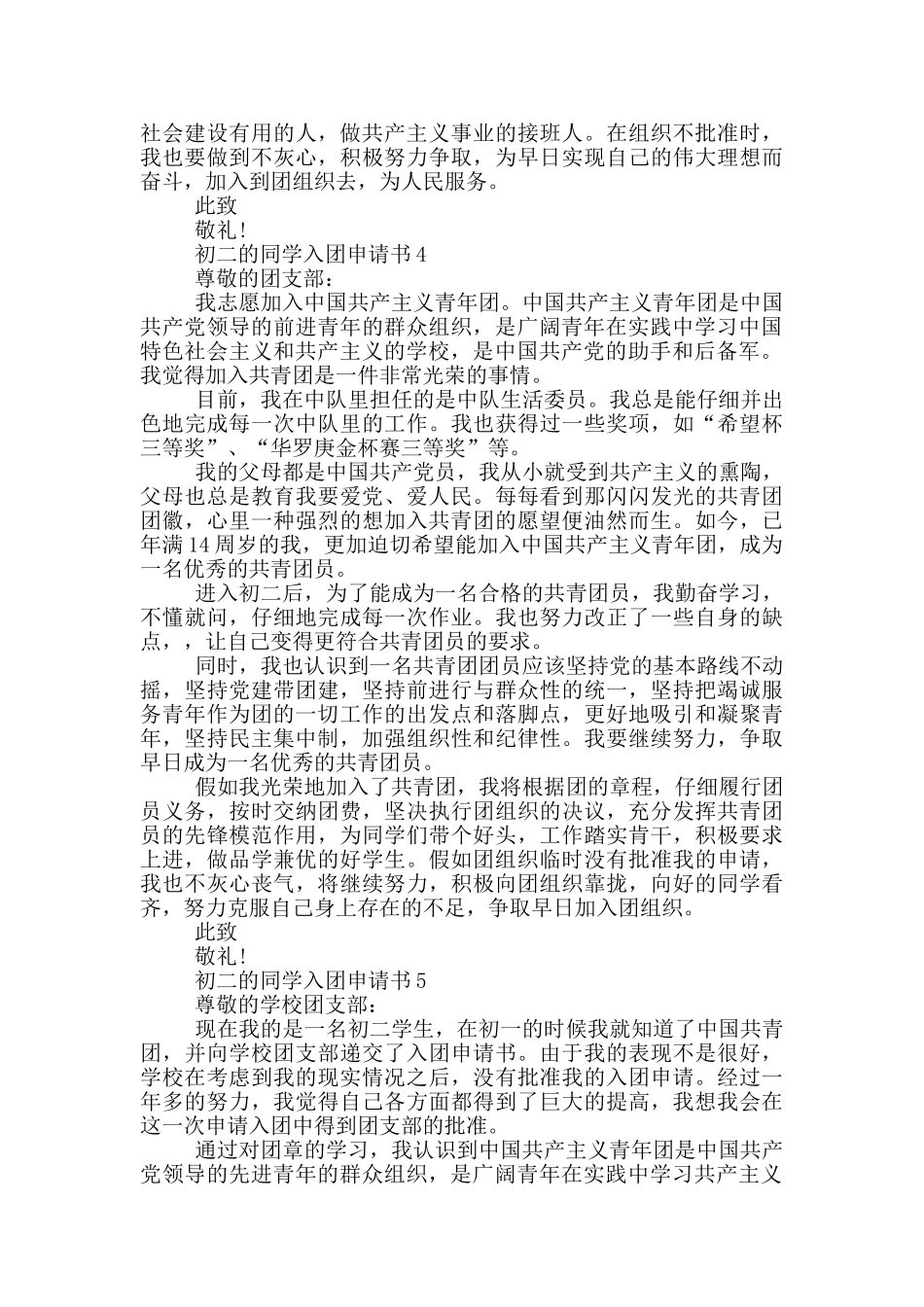 初二的同学入团申请书怎么写_第3页