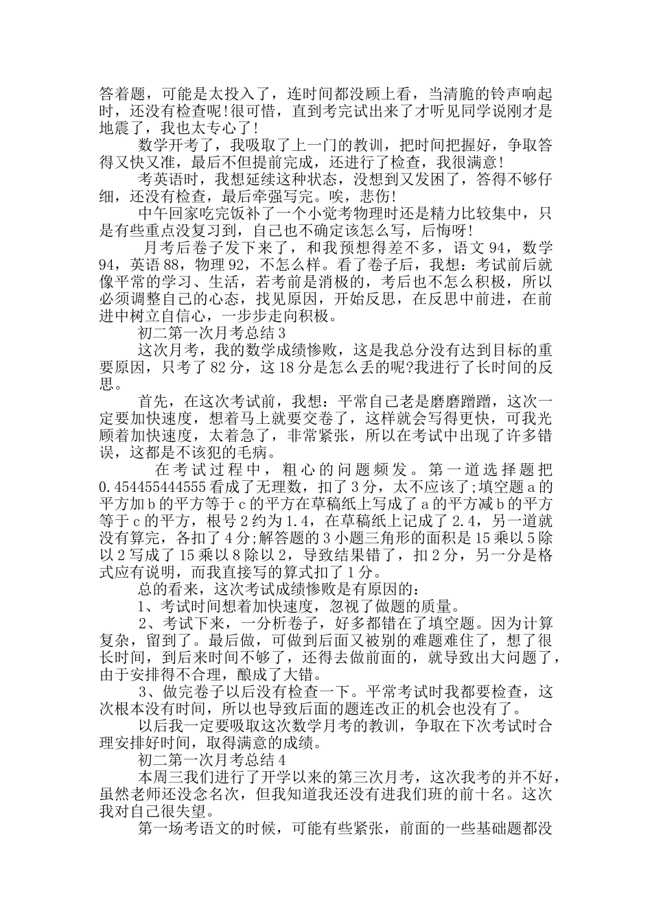 初二第一次月考总结_第2页
