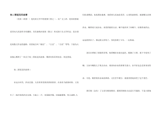 初二简短民间故事