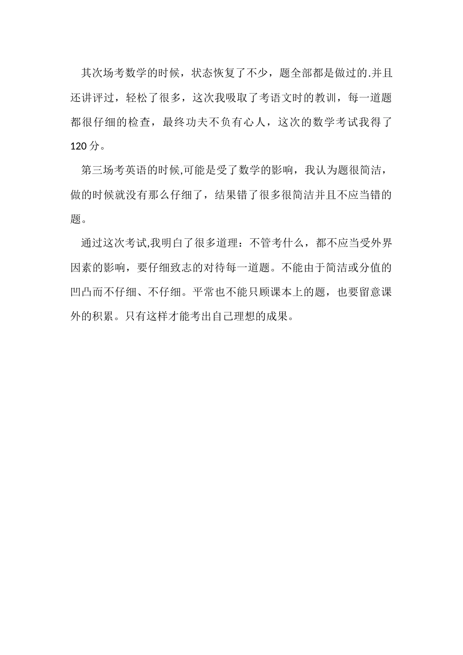 初二第三次月考学习总结_第2页