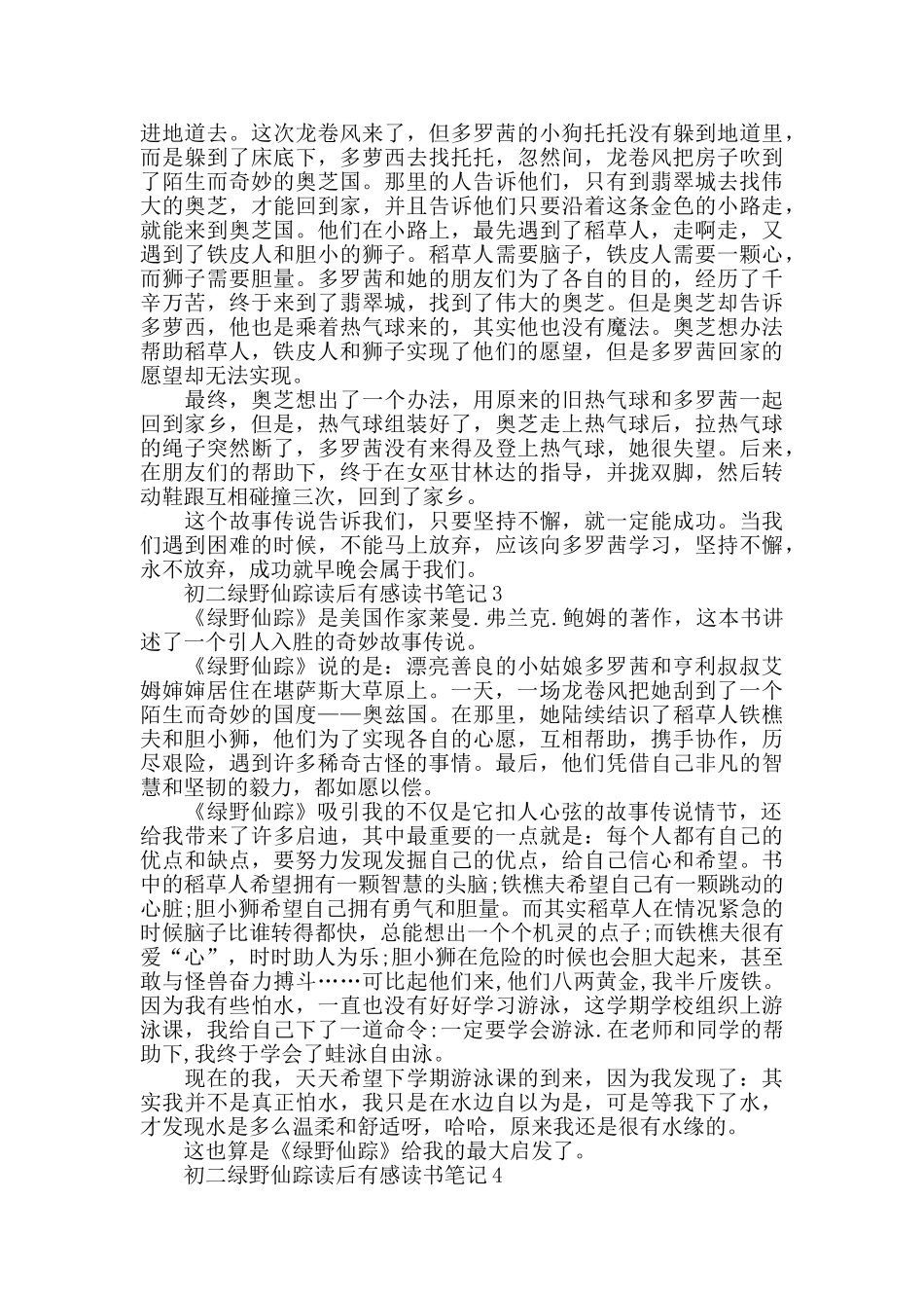 初二绿野仙踪读后感最新_第2页